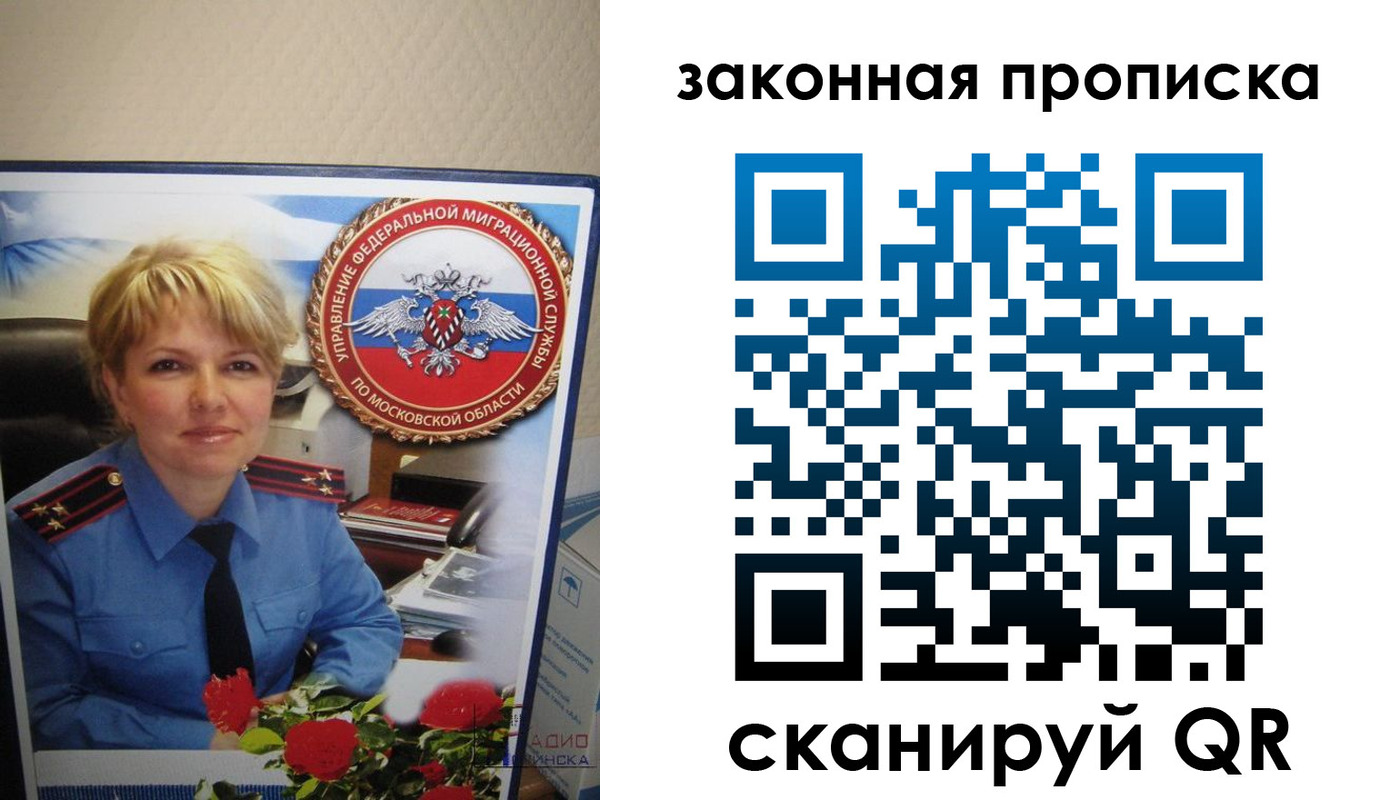 прописка для работы в ЕАО