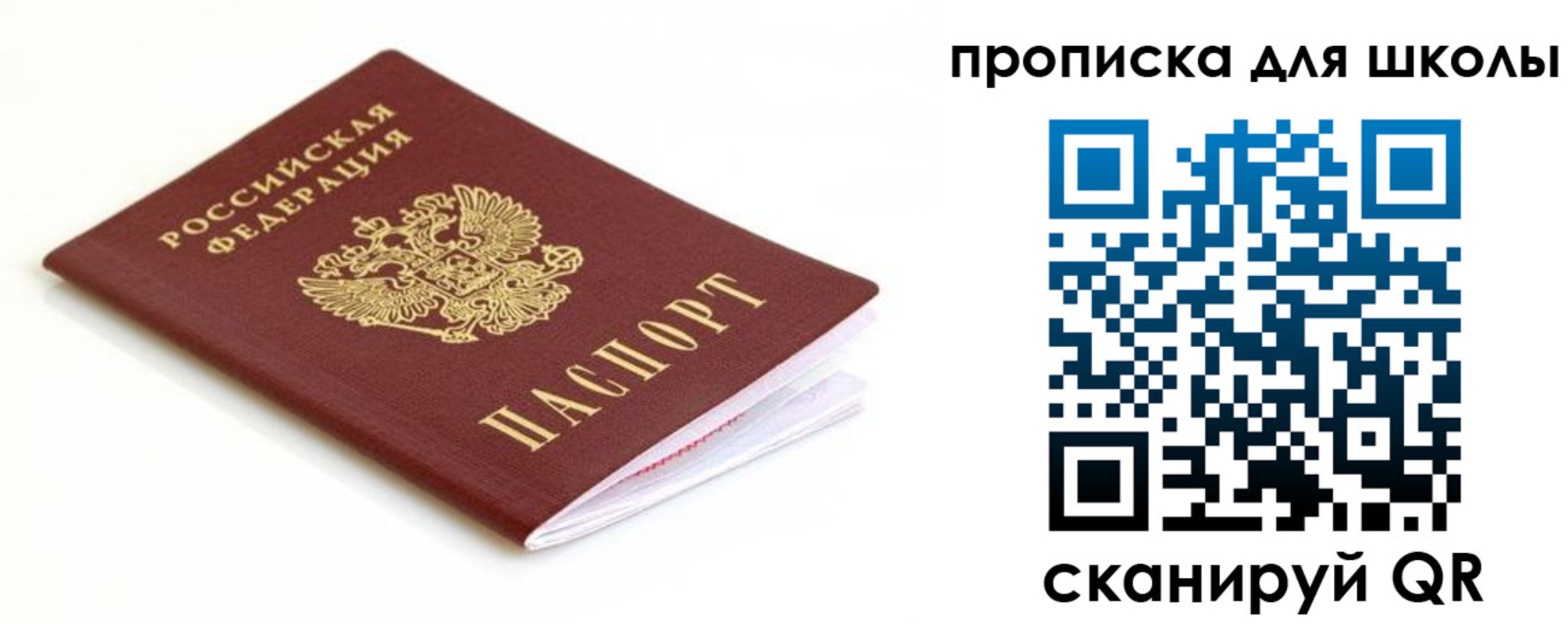 прописка паспорт в ЕАО