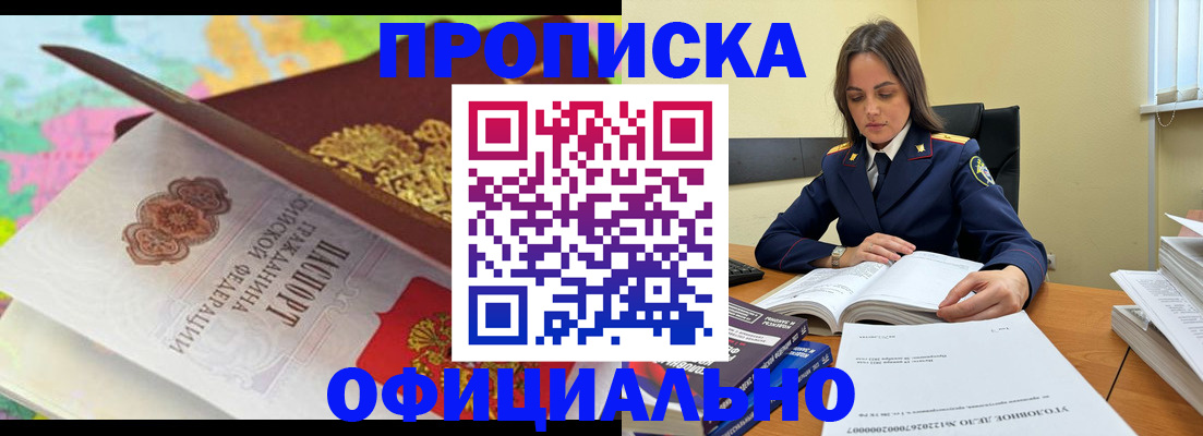купить прописку в ЕАО