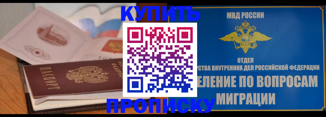 прописка законно в ЕАО