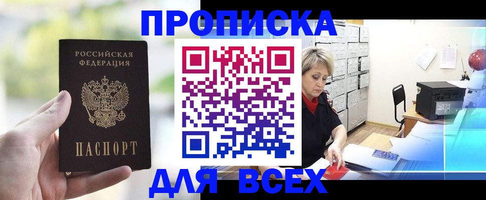 прописка от собственника в ЕАО