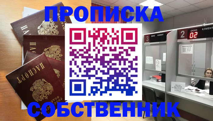 временная прописка в ЕАО